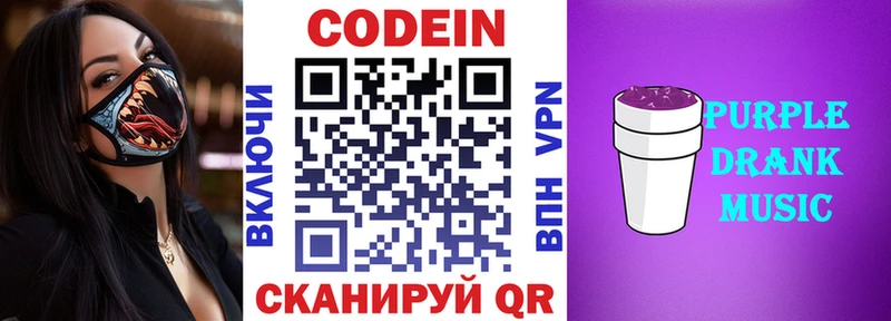 Кодеиновый сироп Lean напиток Lean (лин)  Белоярский 